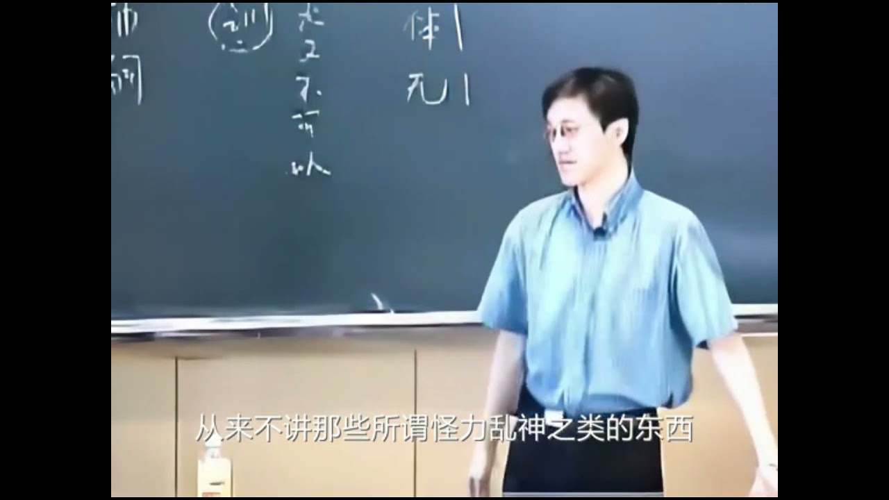 北京大學哲學系楊立華教授中國哲學史：《王弼的哲學思想》高清修復字幕版