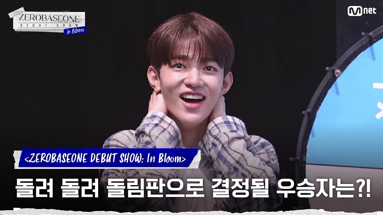 [EN/JP] '아니.. 잠깐만… 안돼..' 돌려 돌려 돌림판으로 결정될 최종 우승자는?! #ZEROBASEONEDEBUTSHOW:InBloom | Mnet 230710 방송