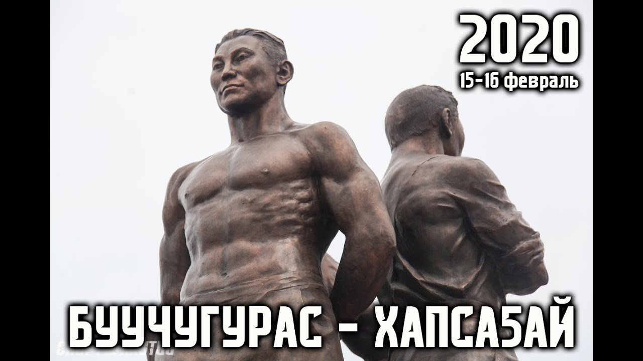 Буучугурас - 2020 / Хапсагай / GELIXMAX