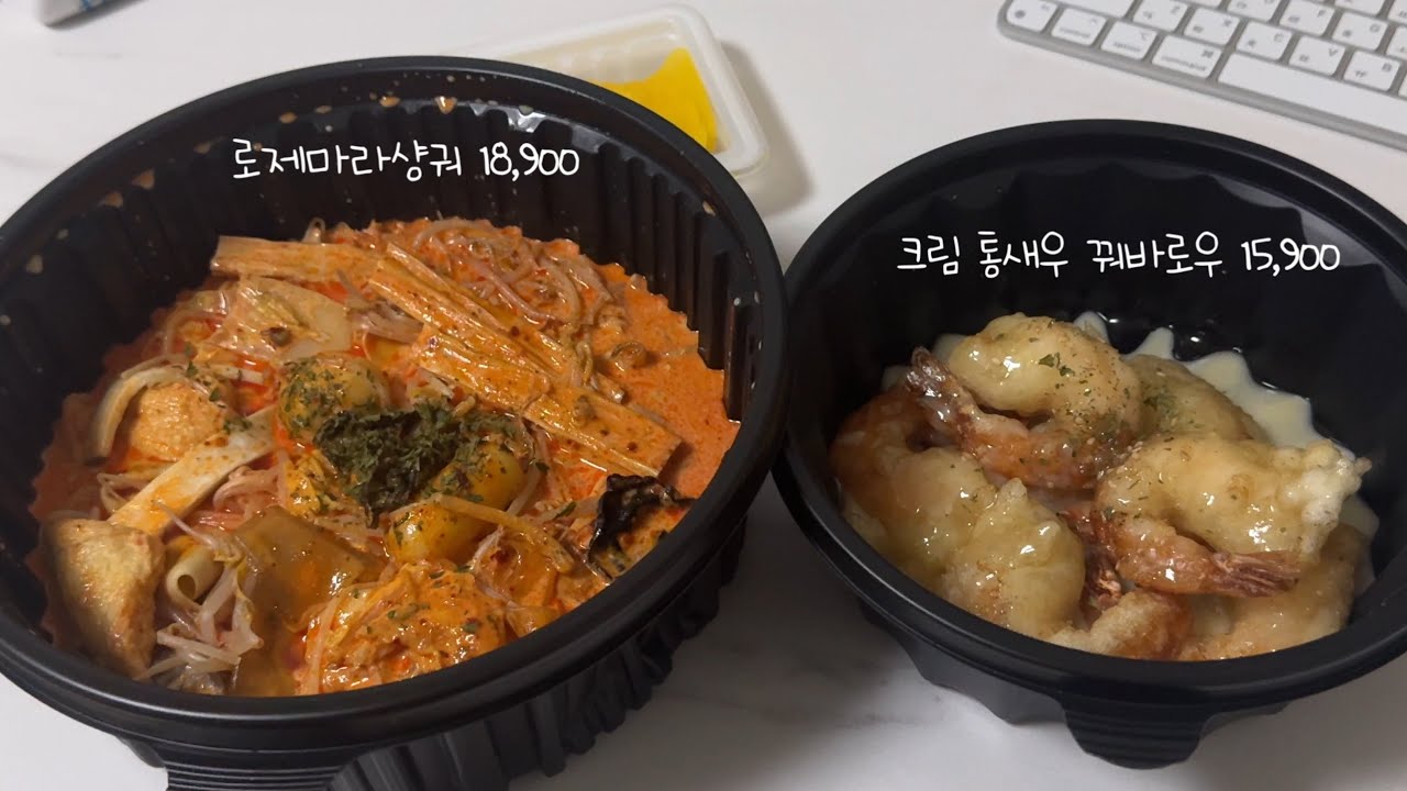 먹방 ASMRㅣ소림마라 로제마라샹궈 + 크림 통새우 꿔바로우 먹방 브이로그