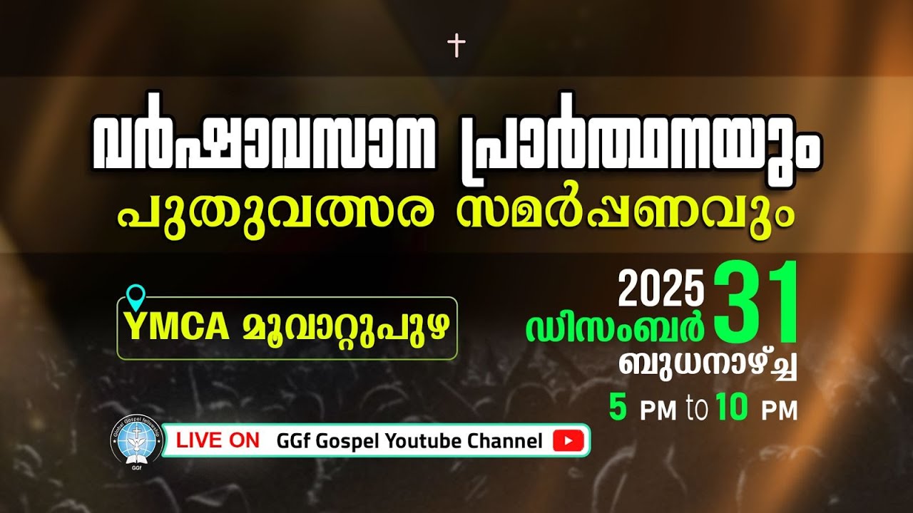 വർഷാവസാന പ്രാർത്ഥനയും പുതുവത്സര സമർപ്പണവും || 31-12-2025 || Global Gospel Fellowship