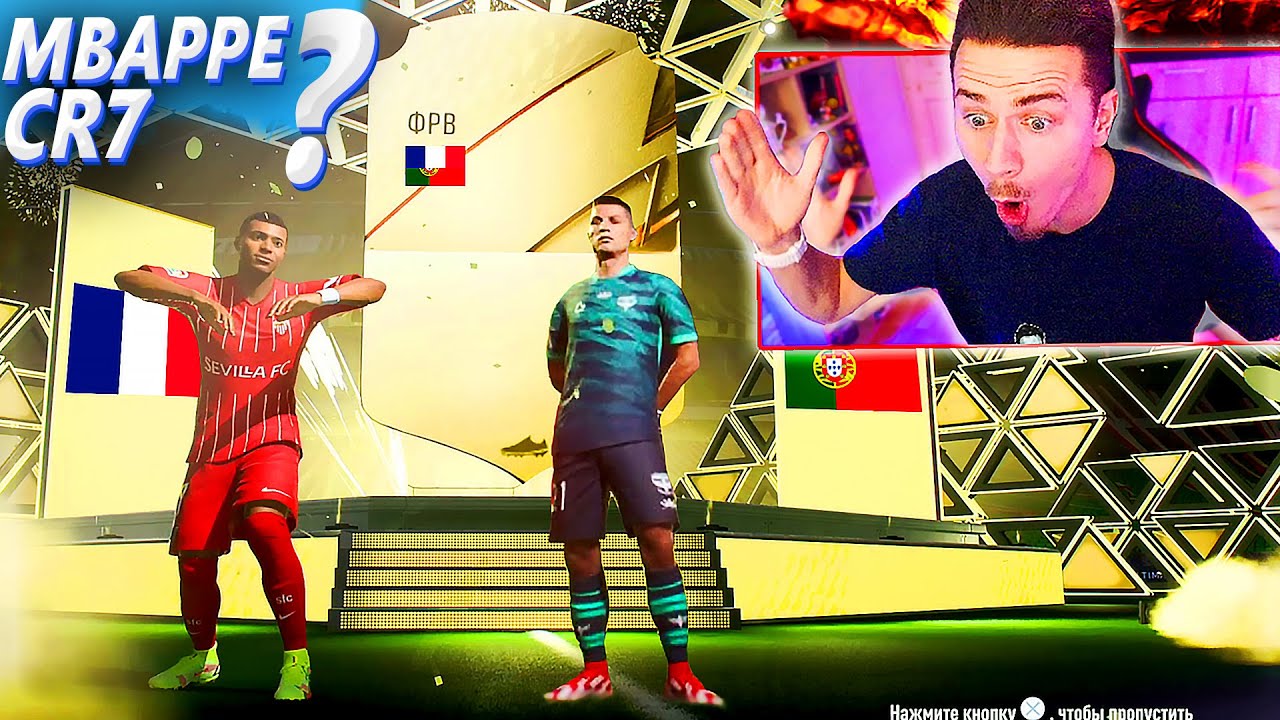 НЕРЕАЛЬНО !!! Мне ВЫПАЛ МБАППЕ , РОНАЛДУ или НЕЙМАР в ПАКЕ ??? - FIFA 22 БЕЗ ДОНАТА #12