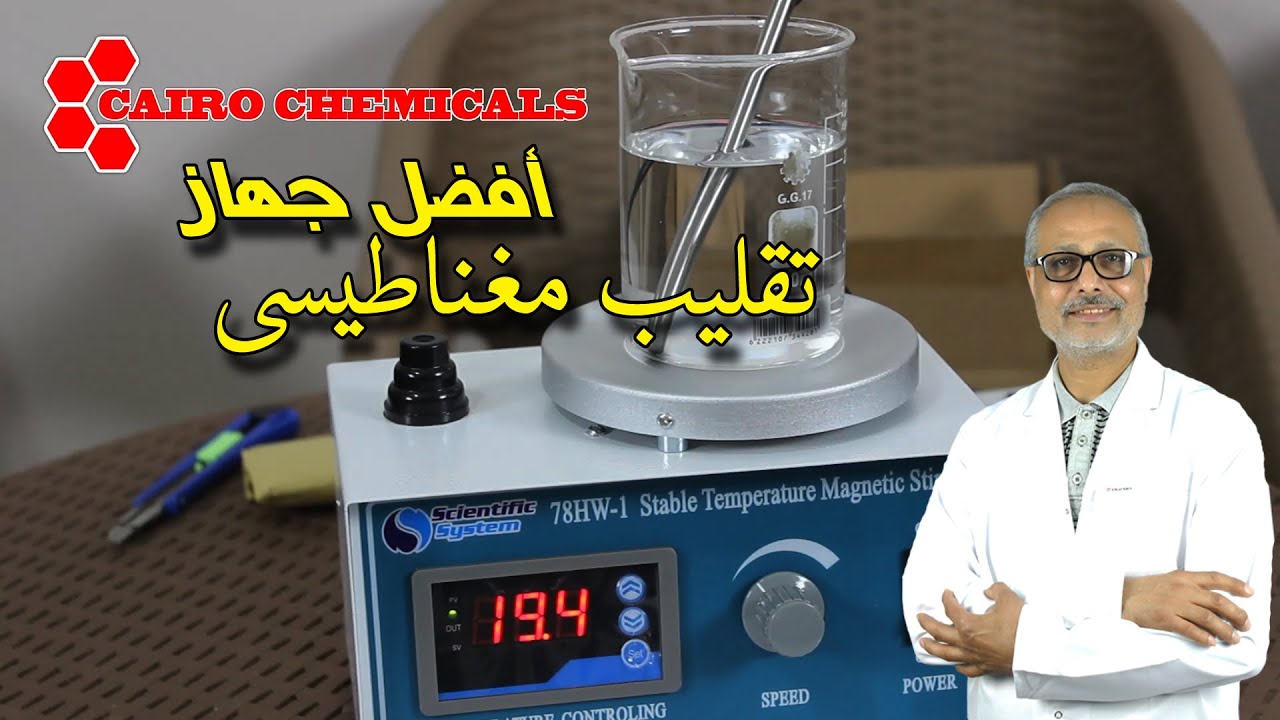 قلاب مغناطيسى للمعامل