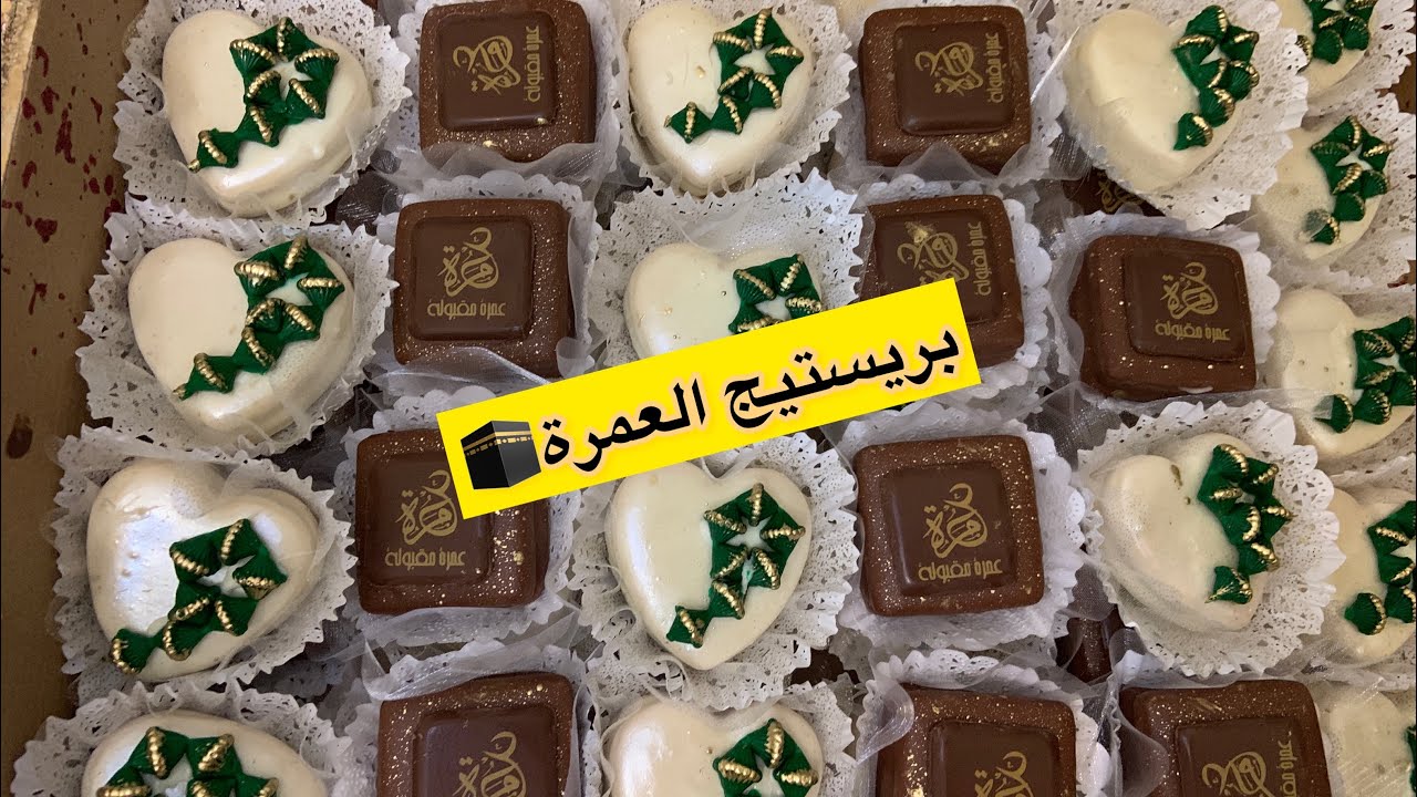 #حلويات 2023بريستيج العمرة🕋مقادير مضبوطة 60حبةً بعلبة زبدة زوج انواع و زوج اذواق😍