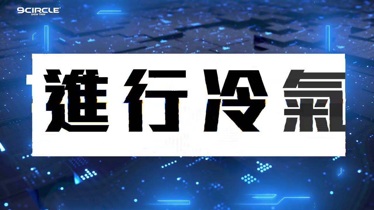 冷媒機
