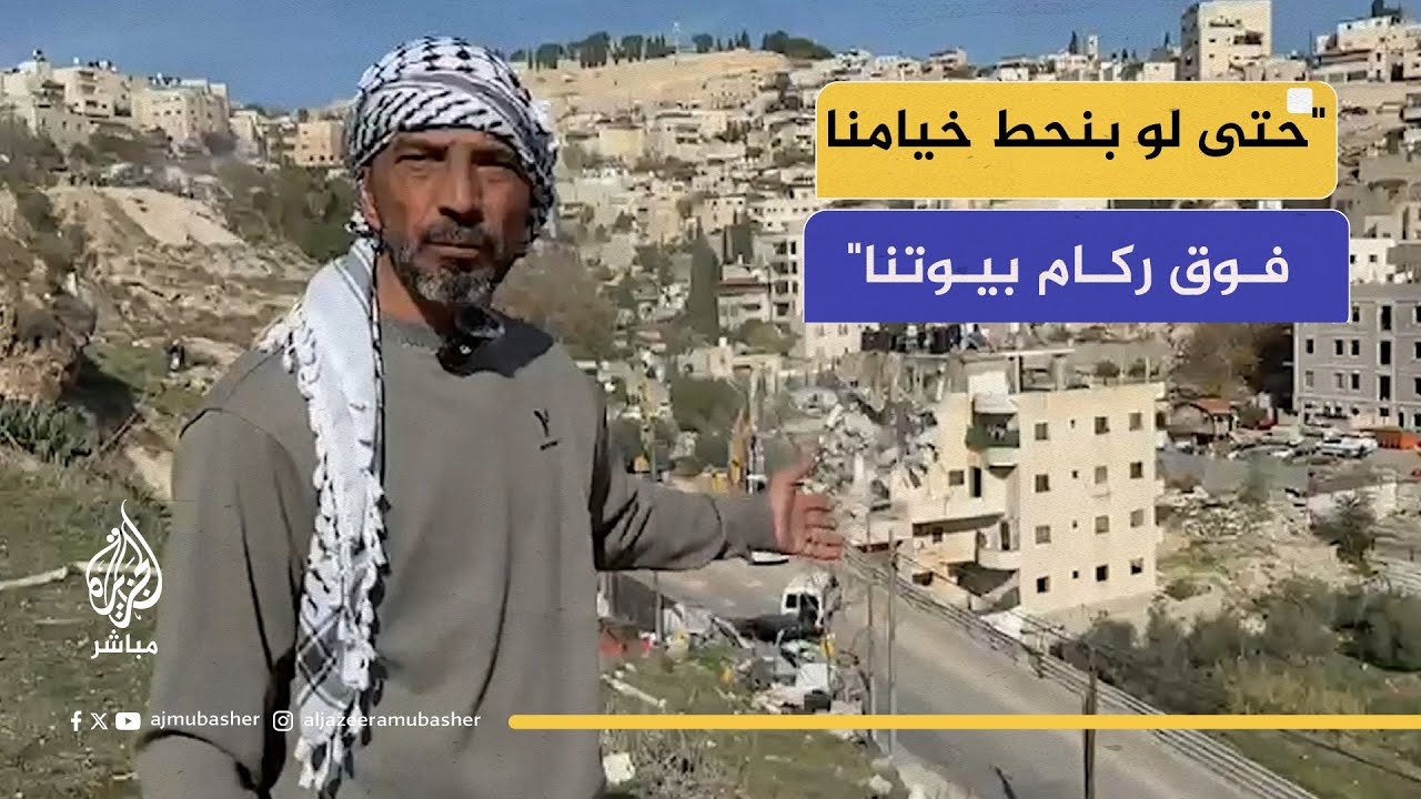إخلاء بالقوة وتهديد بالهدم… 13 عائلة تُشرَّد فجرا في سلوان