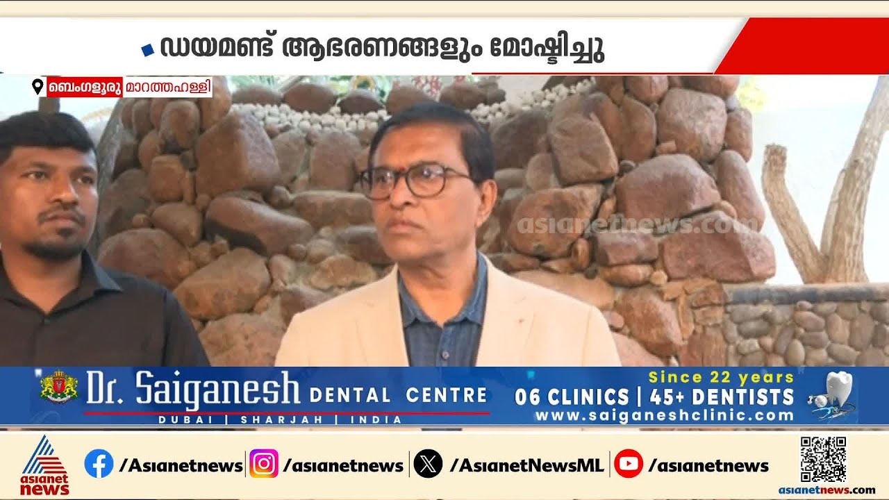 ജോലിക്കെത്തിയ വീട്ടിൽ നിന്ന് 18 കോടിയുടെ സ്വർണം കവർന്ന് ദമ്പതികൾ; സംഭവം ബെം​ഗളൂരുവിൽ