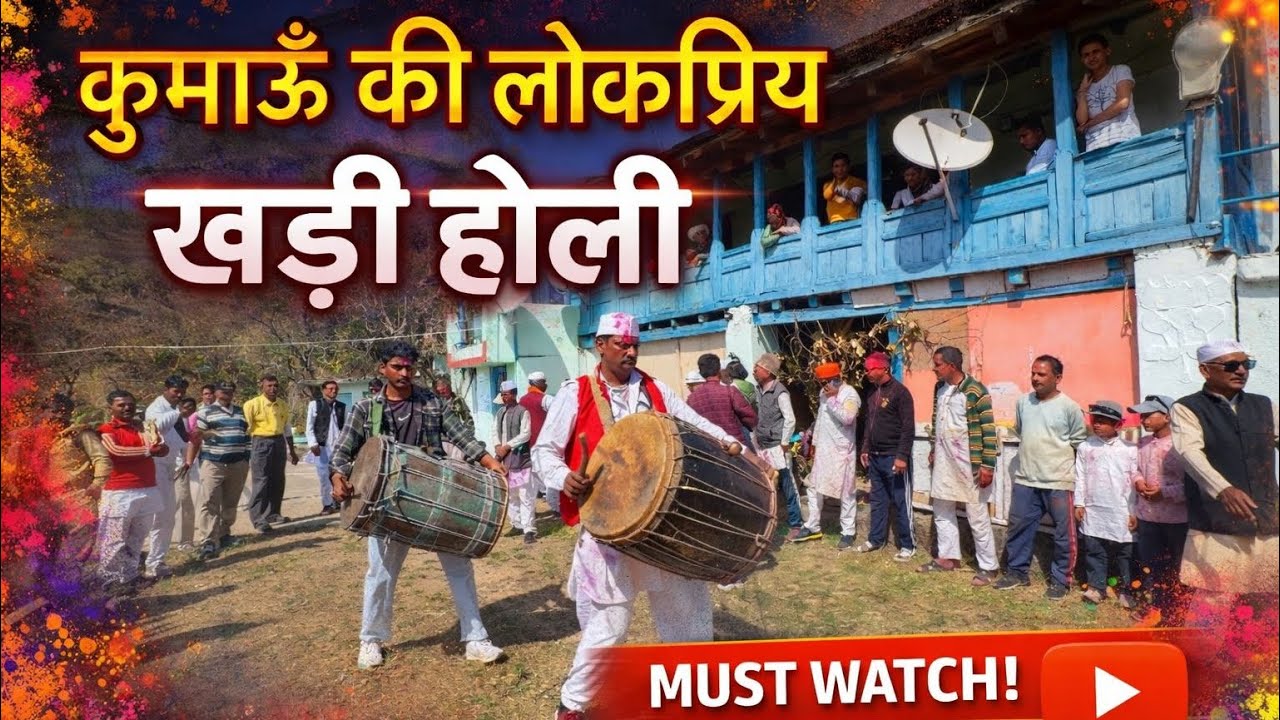 कुमाऊँ की लोकप्रिय खड़ी होली 😍😍 कुमाऊँ की पहचान