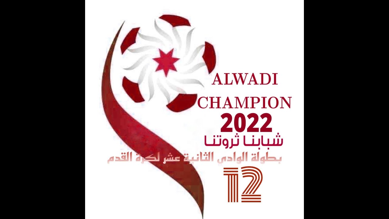 ختام بطولة الوادي 12 وذلك يوم الجمعه الموافق 29-7-2022 بملعب الخليج بالوادي