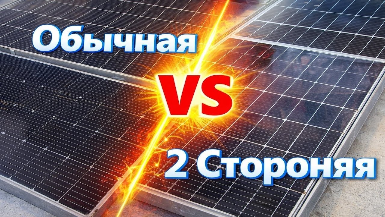 Тест солнечных панелей показал НЕВЕРОЯТНЫЙ результат! Односторонние vs Двухсторонние