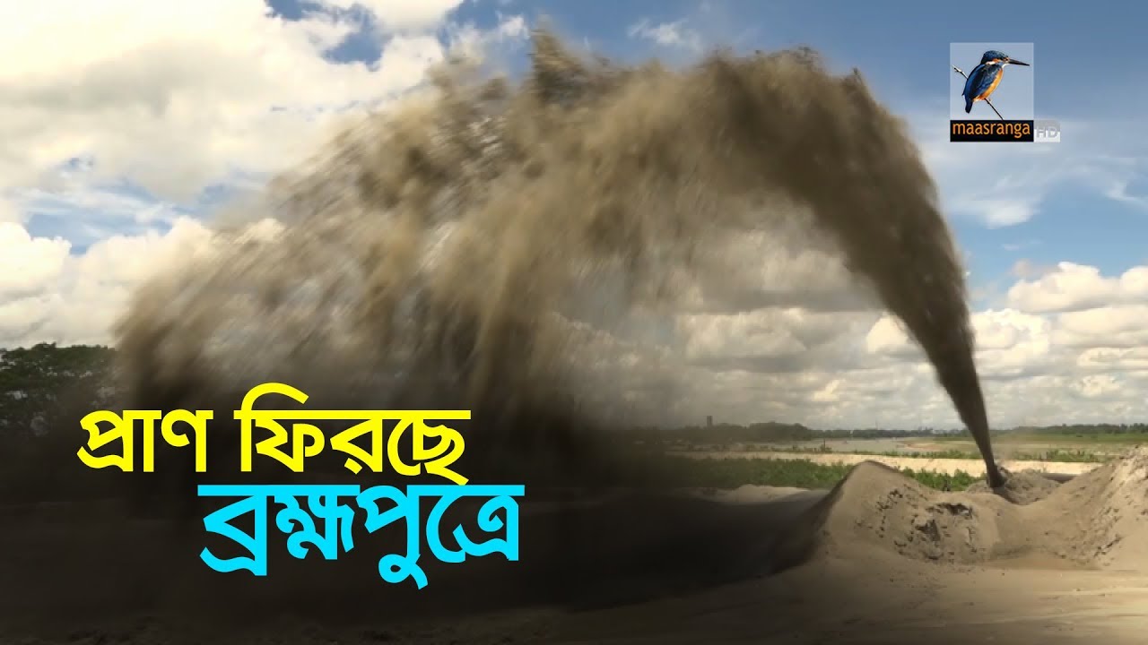 প্রাণ ফিরছে ব্রহ্মপুত্রে