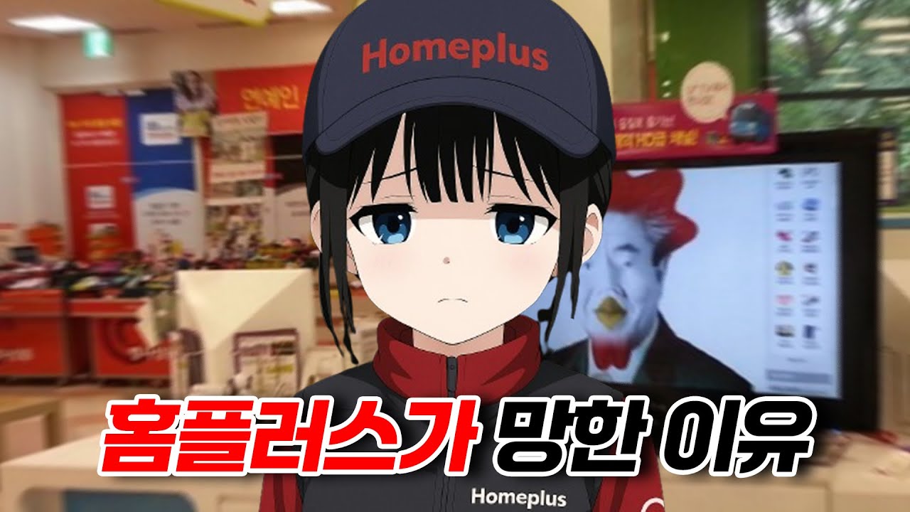 집 앞 홈플러스도 폐업했습니다