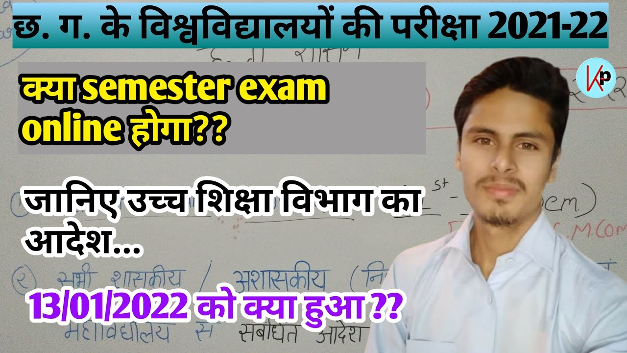 c.g.semester exams online 2021-22??//pt. ravishankar shukla university ke semester exam 2021-22//