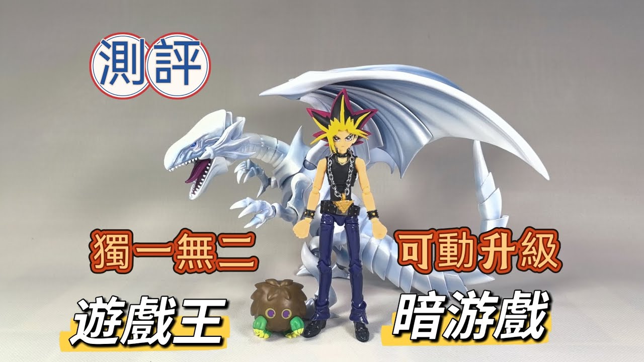 《遊戲王》玩家狂喜！海洋堂暗遊戲人偶測評：替換臉＋決鬥盤全展示！還原動漫名場面到底有多爽？Kaiyodo, Duel Monsters, Atem