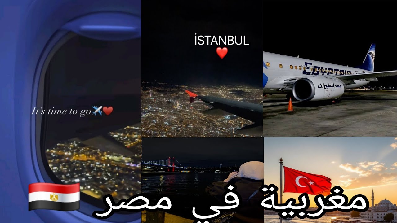مغربية🇲🇦 في مصر 🇪🇬 شوفو شنو وقعلي ف الطيارة😭... و لكن الحمد لله 🙏 ...Back to Egypte 🇪🇬