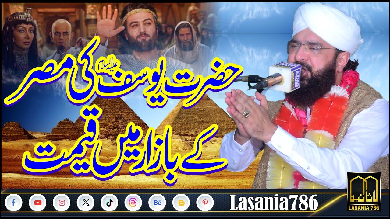 Hazrat Yousaf Ki Misr K Bazar Main Boli - Hafiz Imran Aasi Bayan Hazrat Yousaf ka Waqia #yousaf