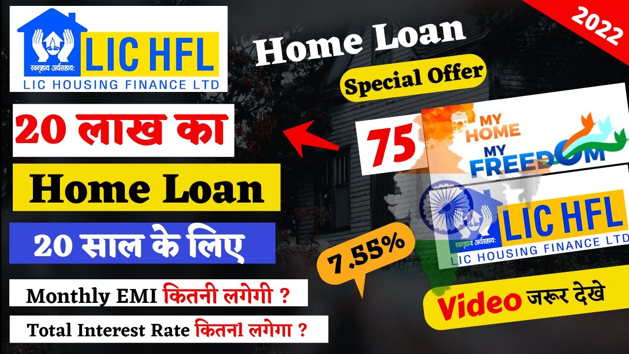 LIC Housing Finace HOme Loan Interest rate 2022 | 20 lakh home loan - EMI Calculation | HIndi |