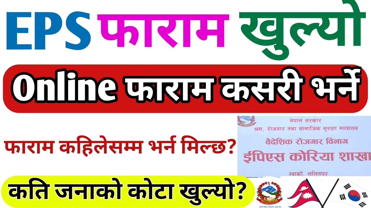 EPS Online Exam Form Open 2026 | How to fill eps exam form | EPS Nepal
