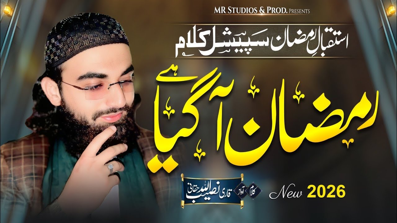 Aagaya Ramzaan آگیا رمضان || New Ramzaan Kalaam 2026 || Qari Naseebullah Haqani 