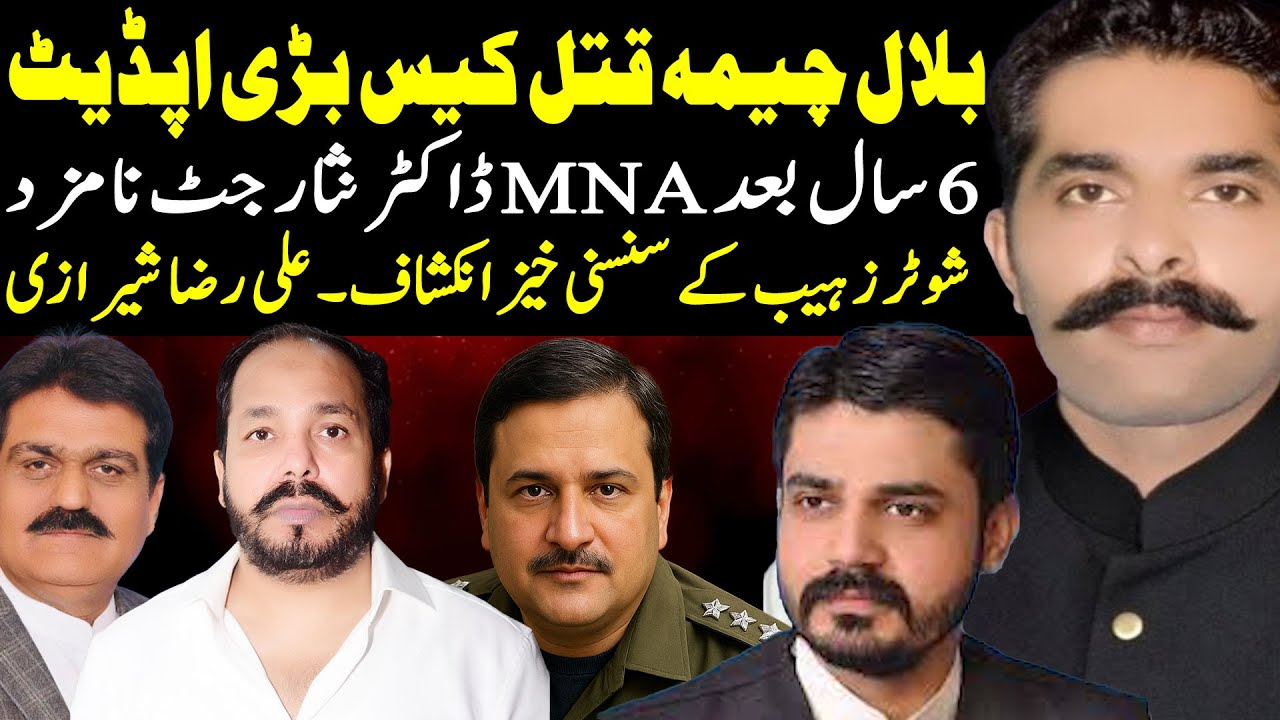 Bilal Cheema || MNA Dr Nisar Jutt || Ali Raza Sherazi || ARS Pakistan