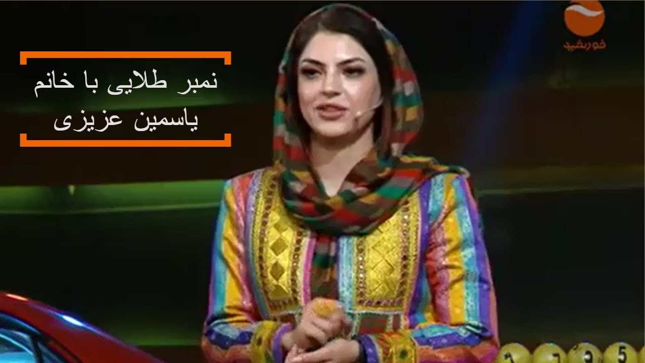 نمبر طلایی با خانم یاسمین عزیزی ریس انجمن اجتماعی یاس