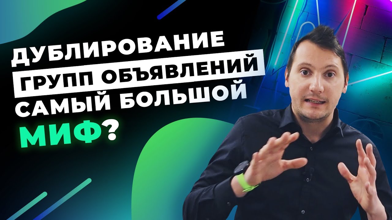 Реклама в Facebook и Instagram. Дублирование выигрышных групп объявлений. Миф или рабочий подход?