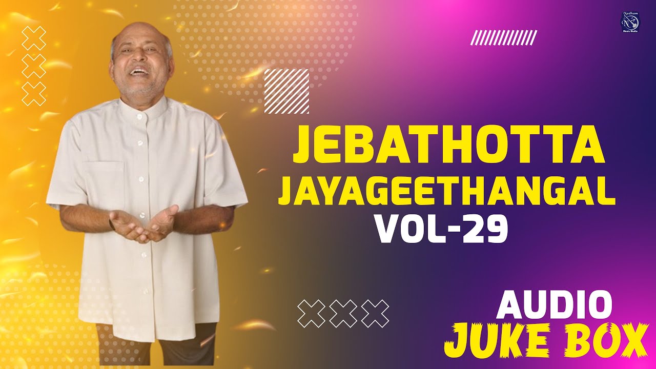 Jebathotta Jayageethangal  Vol 29 | R Augustine Ponseelan  | Fr. S.J. Berchmans | Audio Juke Box