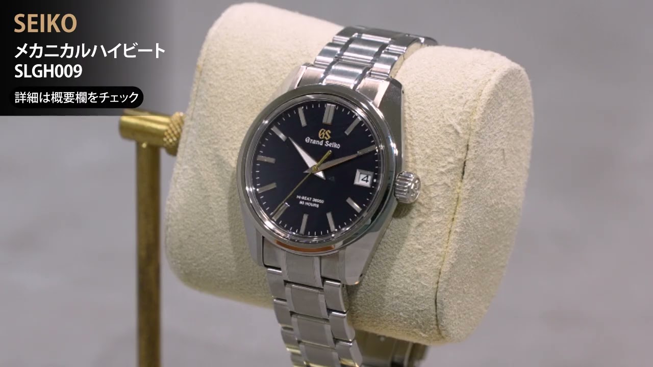 SEIKO セイコー グランドセイコー メカニカルハイビート SLGH009【44GS 55周年記念限定モデル】