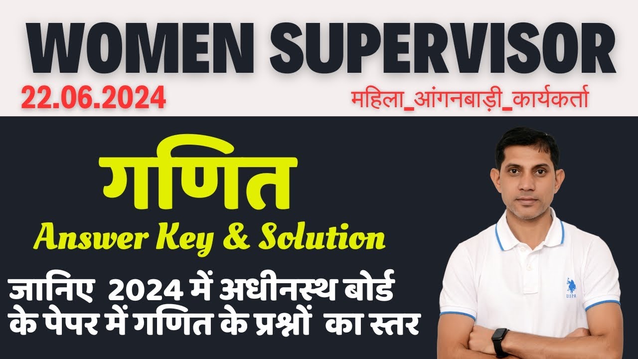 Mahila Supervisor paper Solution 22 June 2024 I आंगनबाड़ी कार्यकर्ता  Women supervisor Maths Question