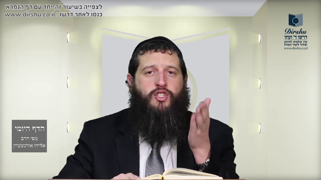 הדף היומי מסכת עבודה זרה דף לד