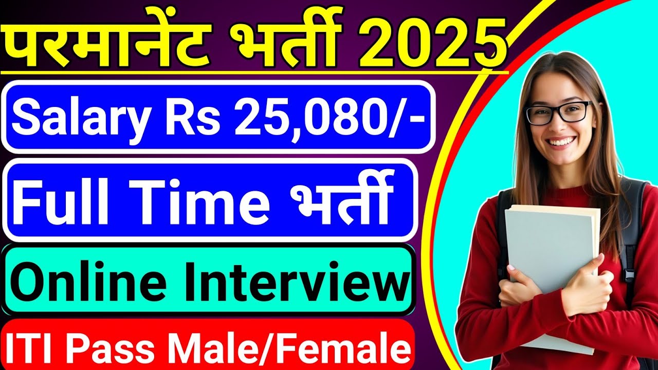 ITI Permanent Jobs 2025 | ITI Private Jobs 2025 | on campus placement 2025 | in minda jobs