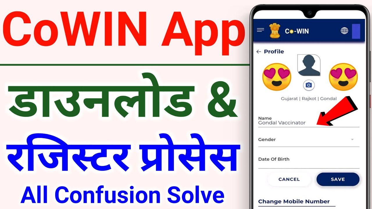 Cowin App : CoWIN App download & Registration Process | How to Registration in CoWIN App | CoWIN