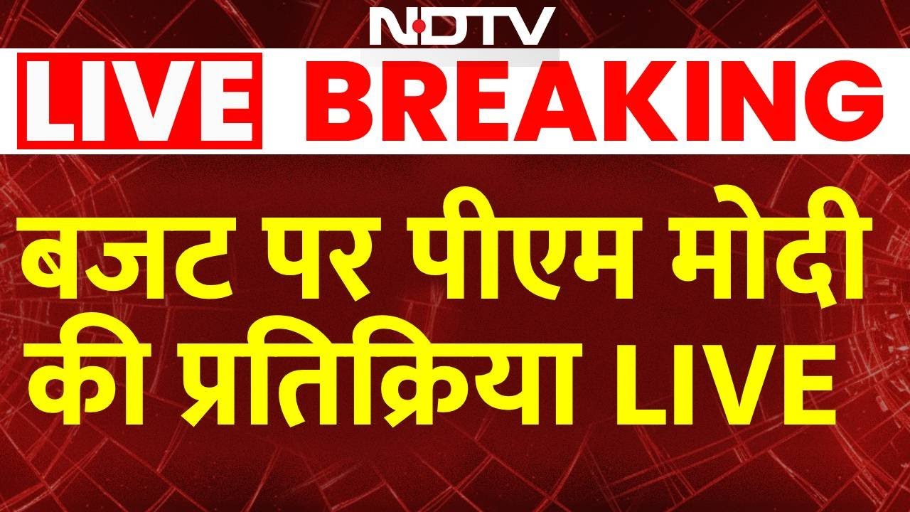 PM Modi On Budget 2026 LIVE Updates : बजट पर पीएम मोदी की पहली प्रतिक्रिया | Nirmala Sitharaman