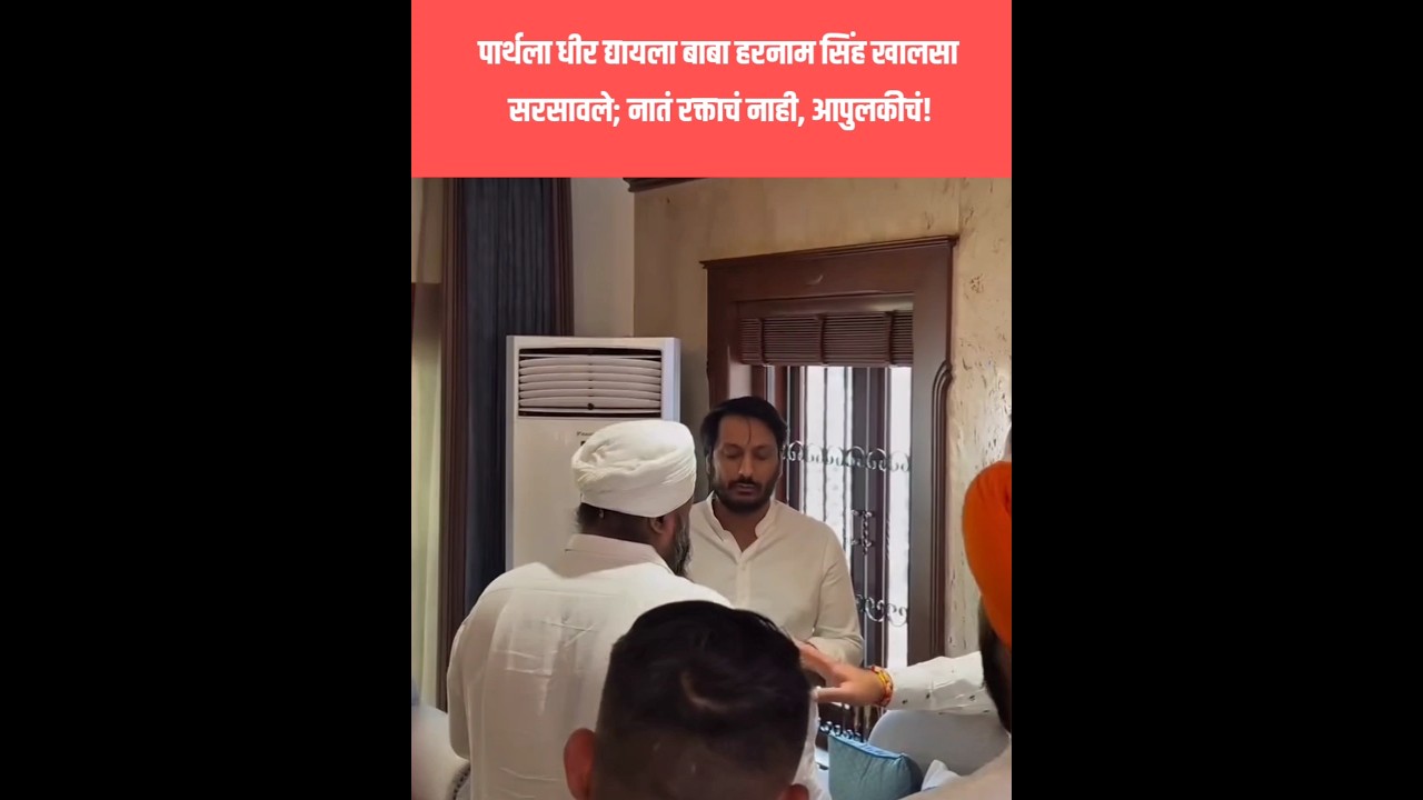 ​Humanity stands with Parth Pawar: A heartfelt support.