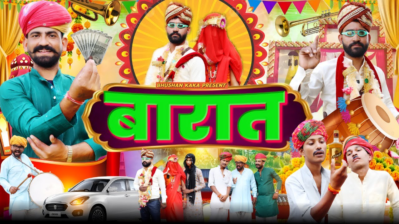 श्यामू की बारात || Shadi Special || Rajasthani Haryanvi Comedy Video || Bhushan Kaka