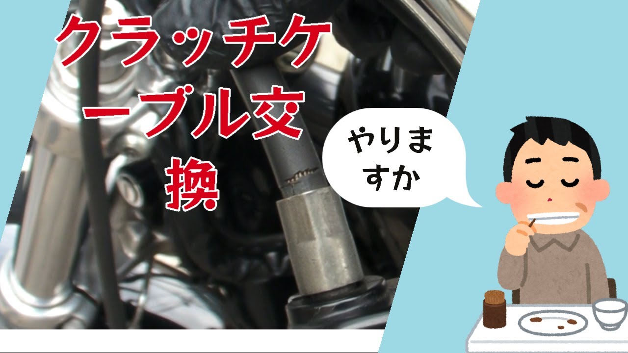 HARLAYDAVIDSON　XL1200S 　クラッチケーブルを交換してみます。