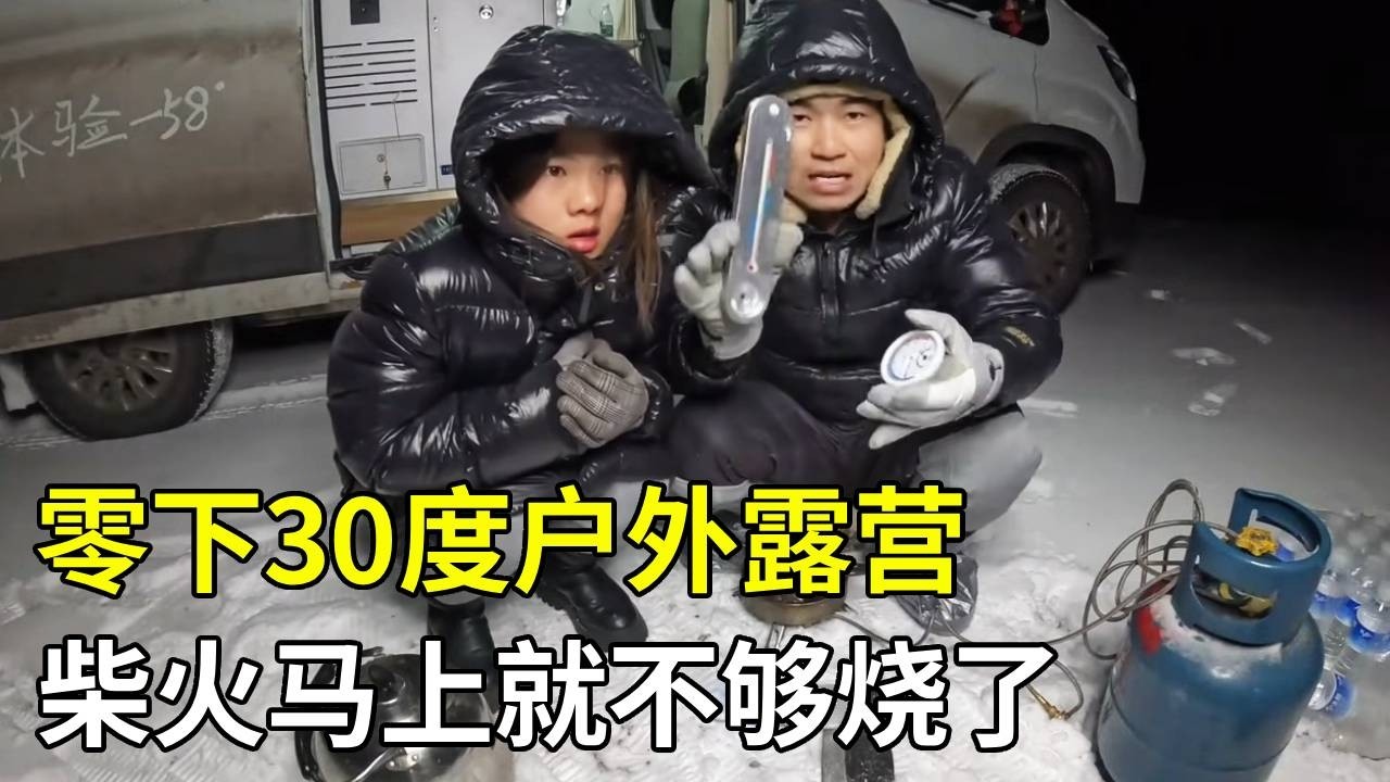 零下30度户外露营，水全部被冻住，柴火马上就不够烧了！【旅行者小多】