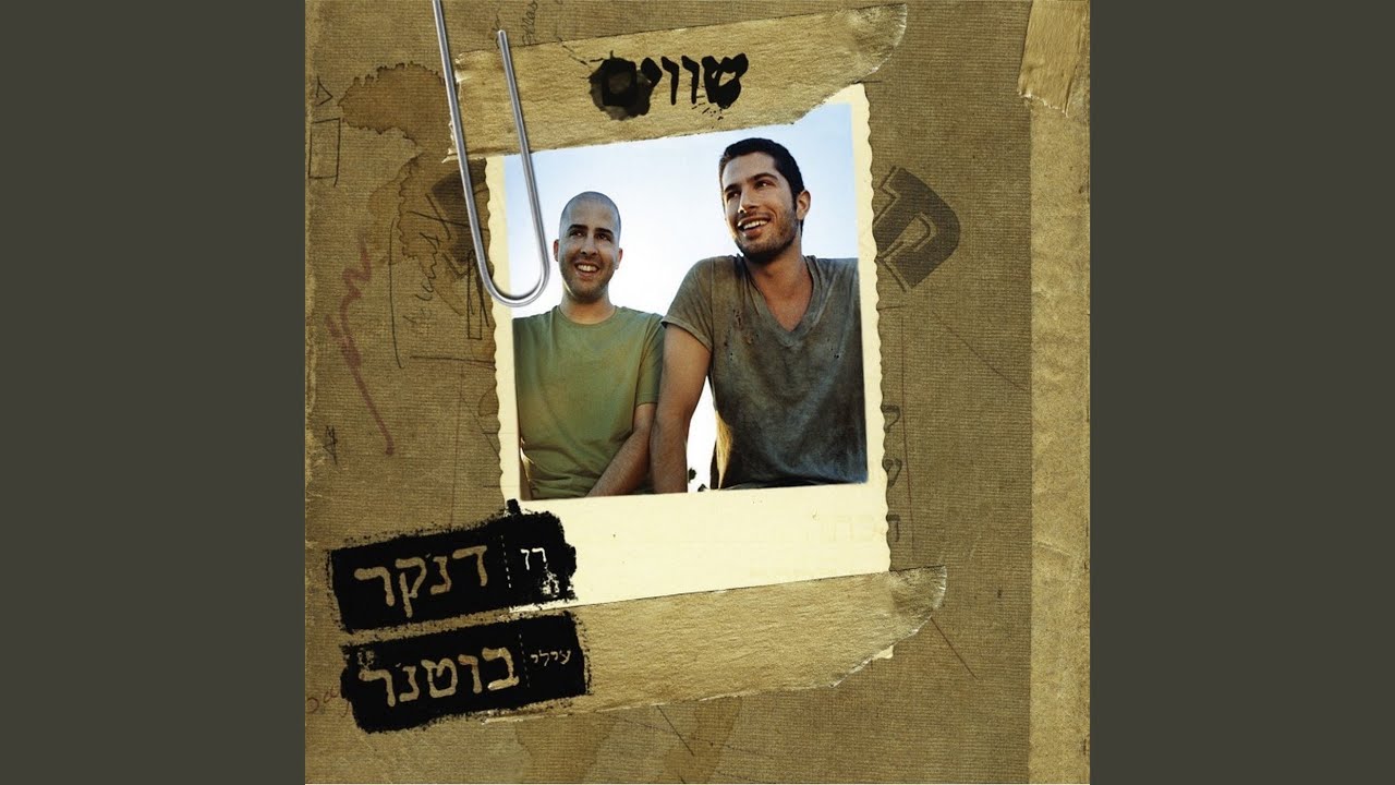 בואי נעזוב