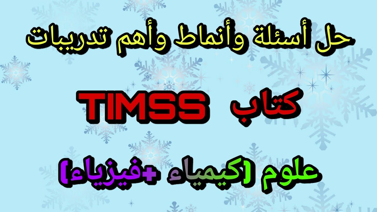 اختبار علوم متوقع مجيئه لاختبار القبول بمدارس stem هذا العام