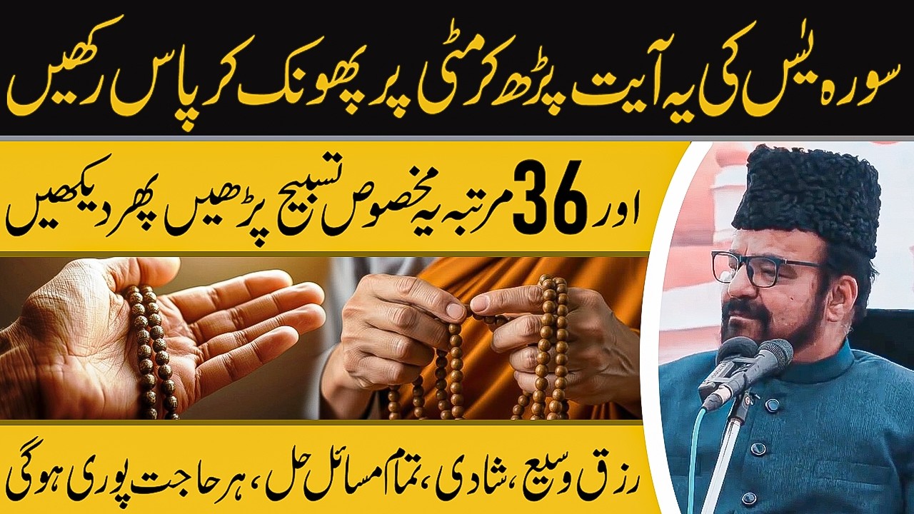 Surah Yaseen Ki Is Ayat Ka Lazmi Amal Kren || Maulana Abid Bilgrami || Tarz E Ali