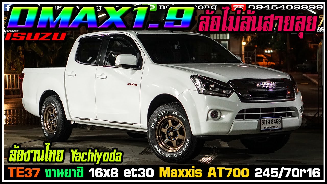 รีวิวตัวเตี้ยสายออฟโรด Isuzu Dmax จัดล้อไทยไม่ล้น TE37 16x8 et30 Yachiyoda ยางMaxxis AT700 245/70r16