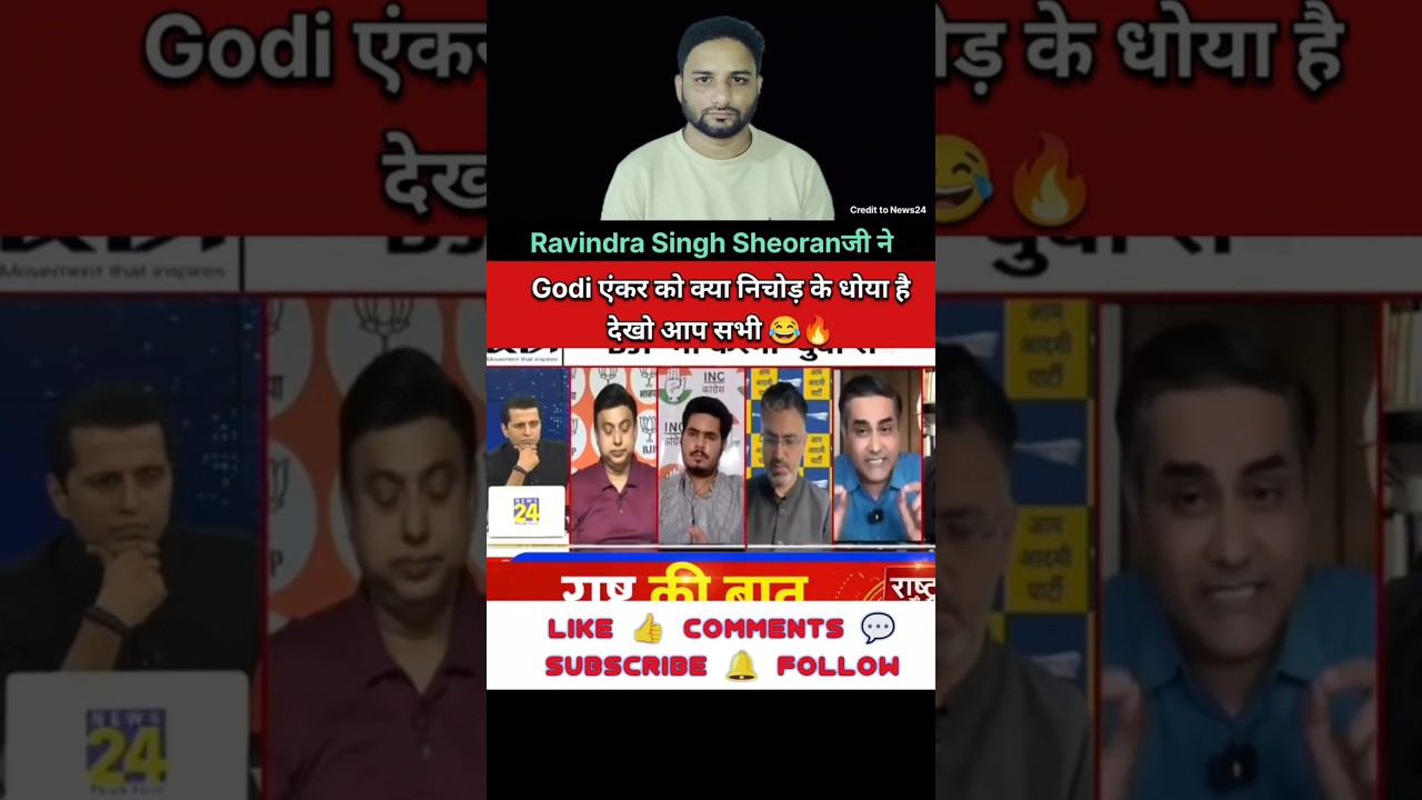 Sheoranजी का Savage Reply 😱🔥 | Godi Anchor को ऐसा निचोड़ा 😂 | News24 #news #godimedia #reactionvideo