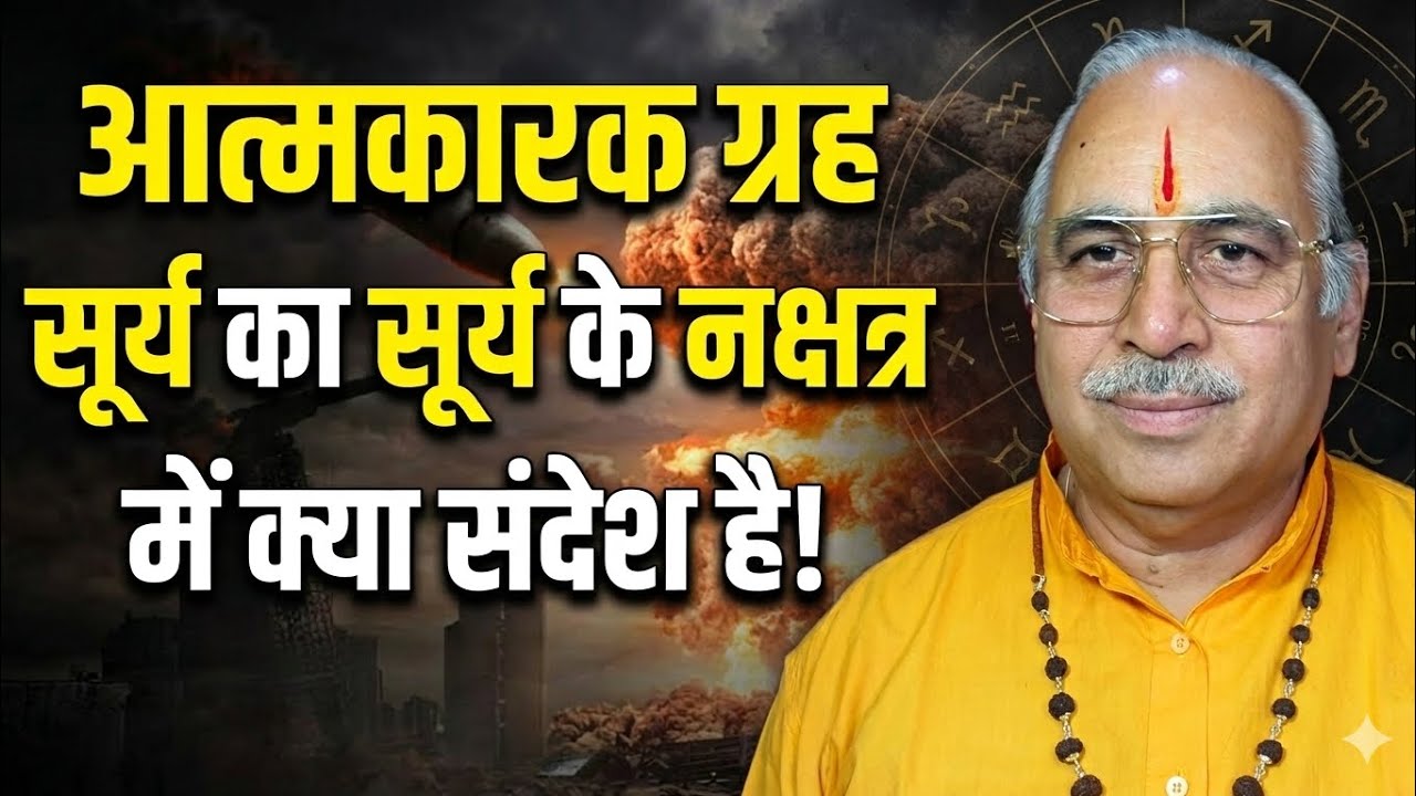 ​Atmakaraka Sun सूर्य के 3 नक्षत्रों का गुप्त संदेश ☀️ Krittika, U. Phalguni, U. Ashadha #atmakaraka