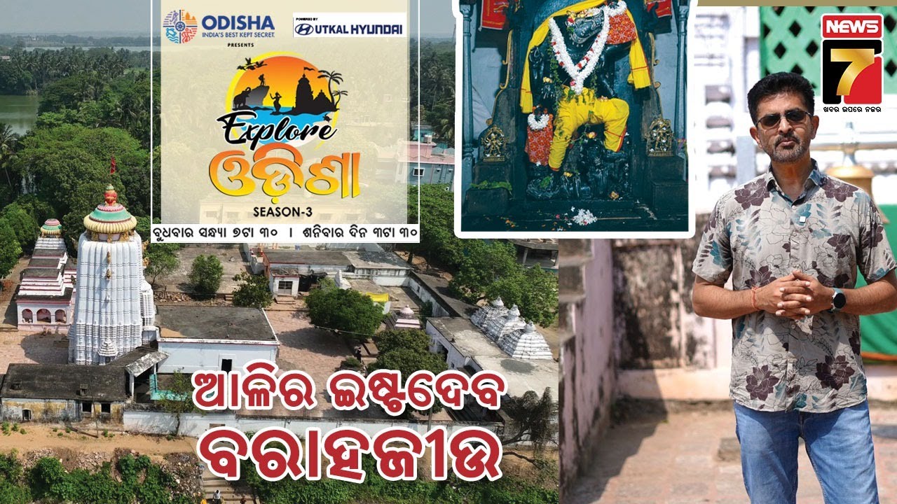 Lakshmi Varaha Jew Temple, Kharasrota River, Bamboo Craft & Aul Palace | Explore Odisha Season-3