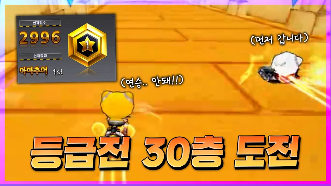 서버에 몇명없는 등급전 프로 3000점 1위 가즈아!!!!