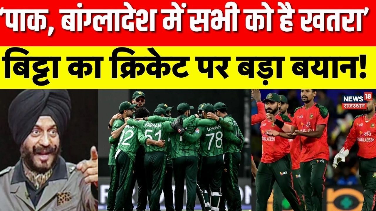 Pakistan  Boycott India Match: MS Bitta का पाकिस्तान-Bangladesh क्रिकेट पर बड़ा बयान!|T20 World Cup