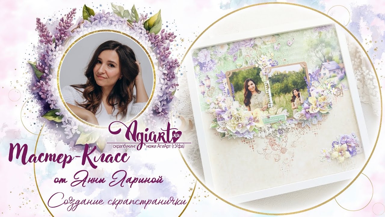 Приглашаю вас посмотреть МК по скрапстраничке. 