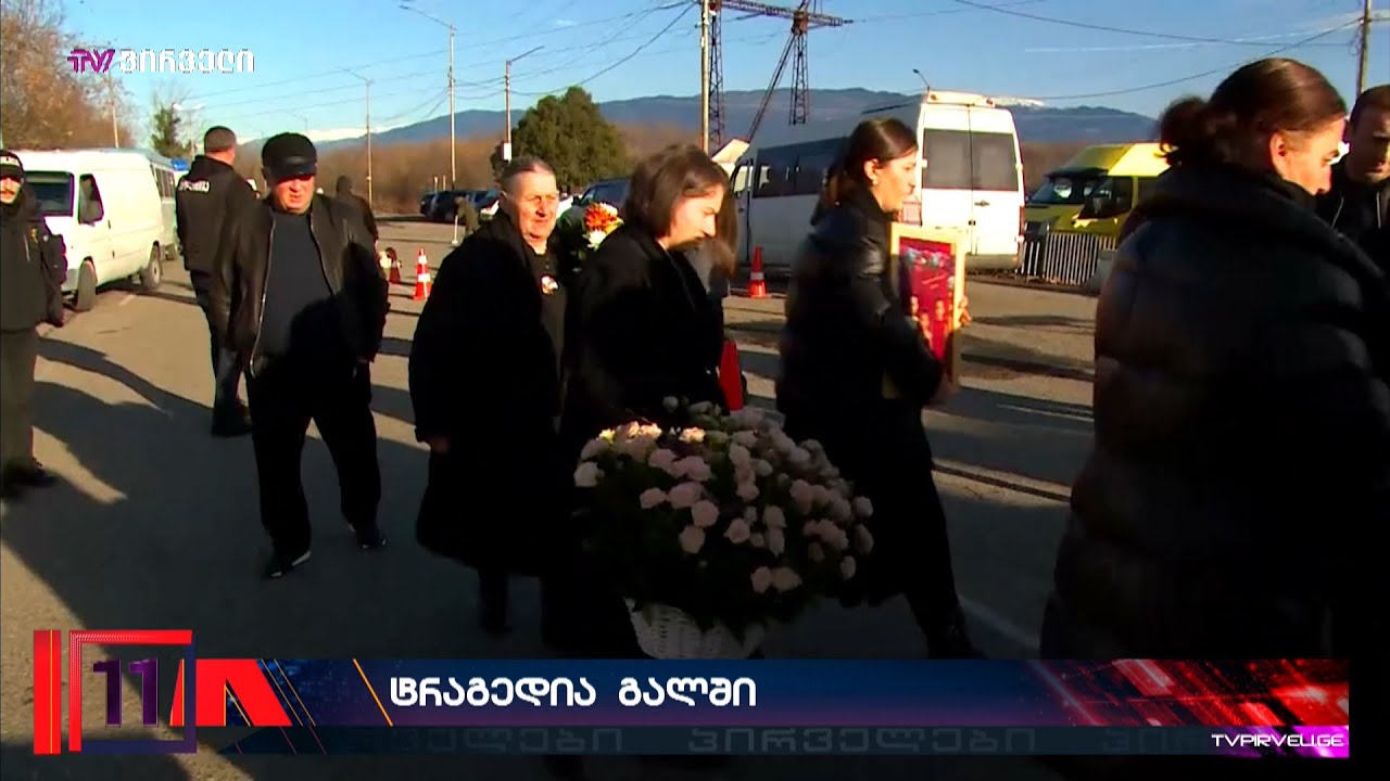 დროებით ოკუპირებულ გალში ტრაგიკულად დაღუპულ ხუთ ბავშვს დღეს დაკრძალავენ