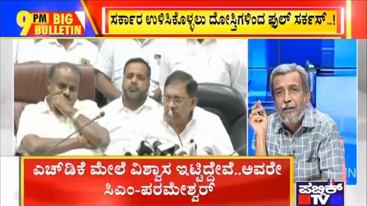 Big Bulletin | HR Ranganath's Analysis On Coalition Partners Strategy To Save Government | May 24