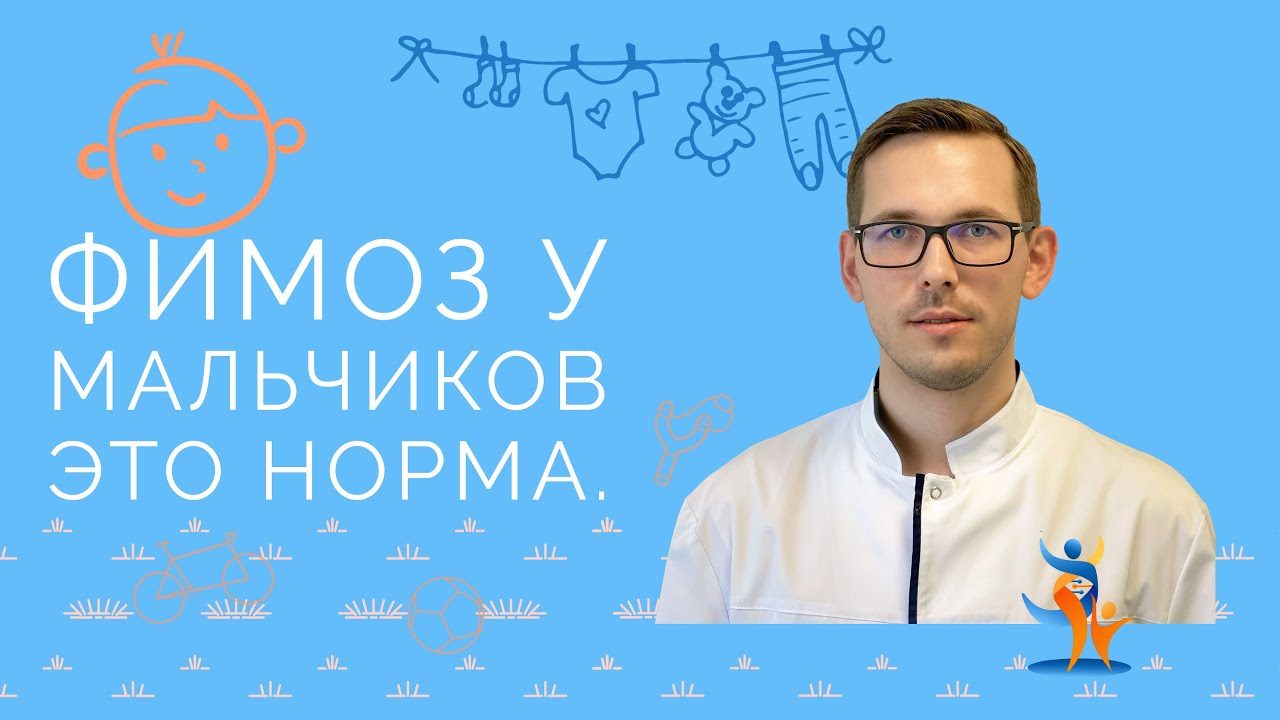 Фимоз у детей. Лечение в домашних условиях | SMART MEDICAL #фимоз #обрезание #гигиенамальчиков